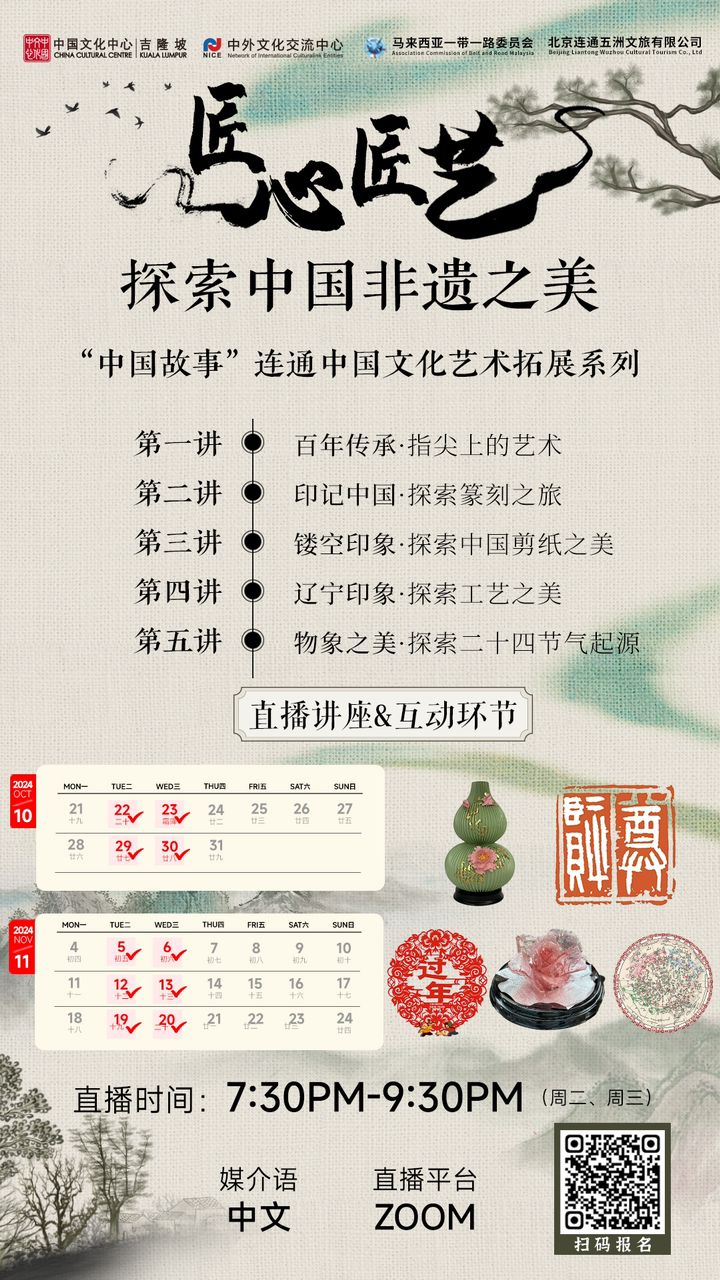 匠心匠艺·探索中国非遗之美    系列讲座10.22线上开讲