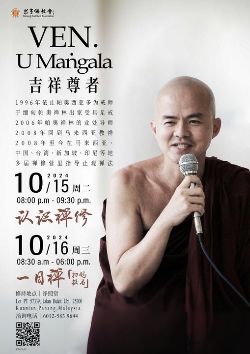 彭亨佛教会15日    邀吉祥尊者弘法