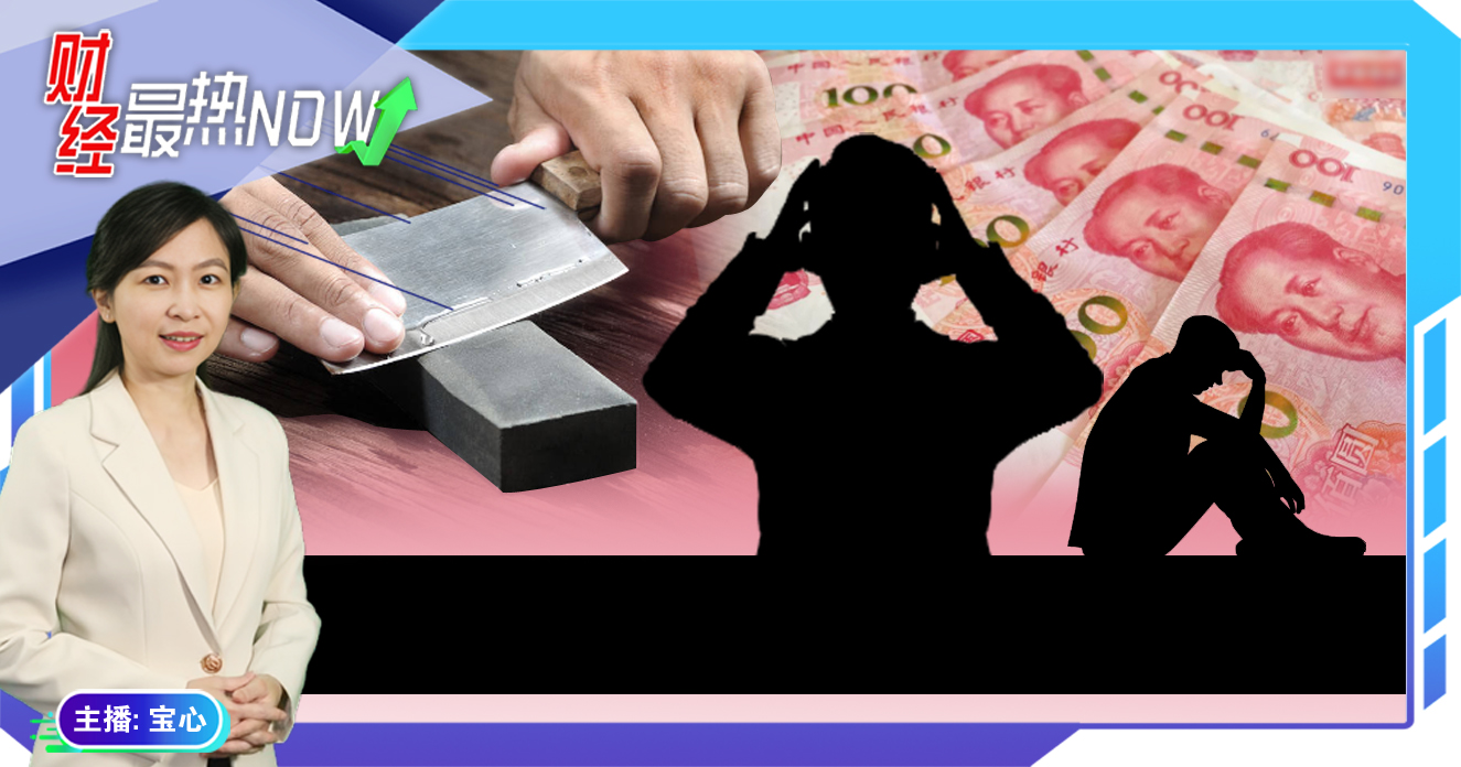 【财经最热NOW】10月15日｜中国磨刀霍霍 超级富豪成“韭菜”!