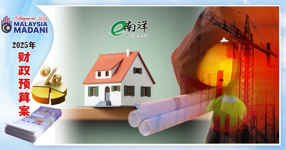 【预算案】首购族有政府担保