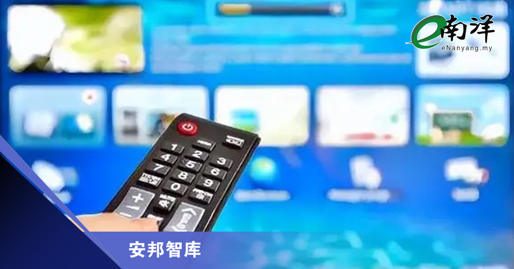 中国电视业挑战前所未有/安邦智库