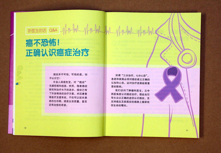 《癌,是另一种爱》