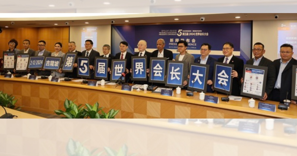 世界會長大會12月2日揭幕 馬中600企業精準對接平台