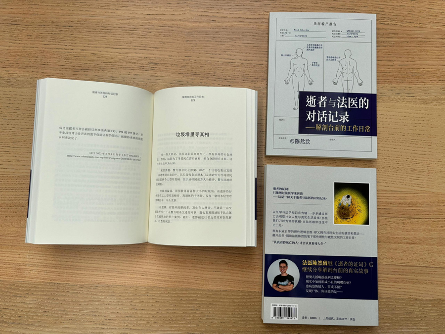 《逝者与法医的对话记录——解剖台前的工作日常》