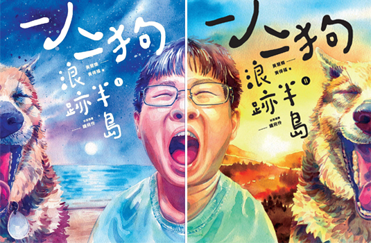 【新书推介】黄慧娴黄得福非一般旅程