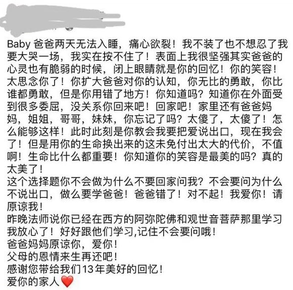 死者父亲脸书发文