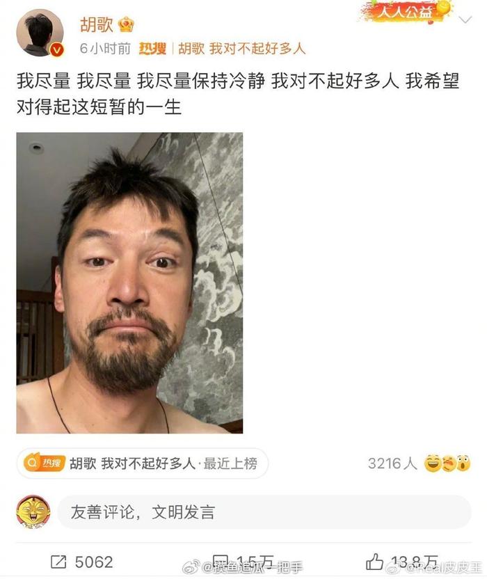 胡歌,車禍,希望小學,行善,