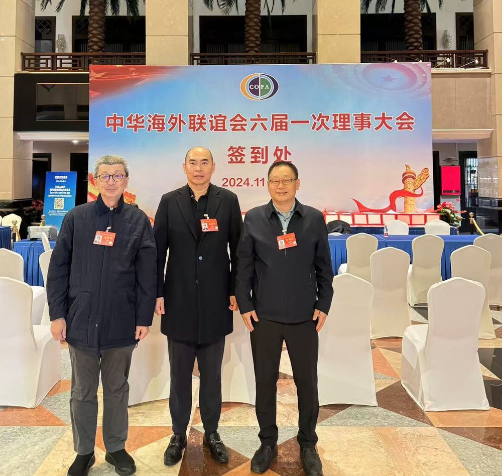 中华海外联谊会理事大会 林福山当选常务理事