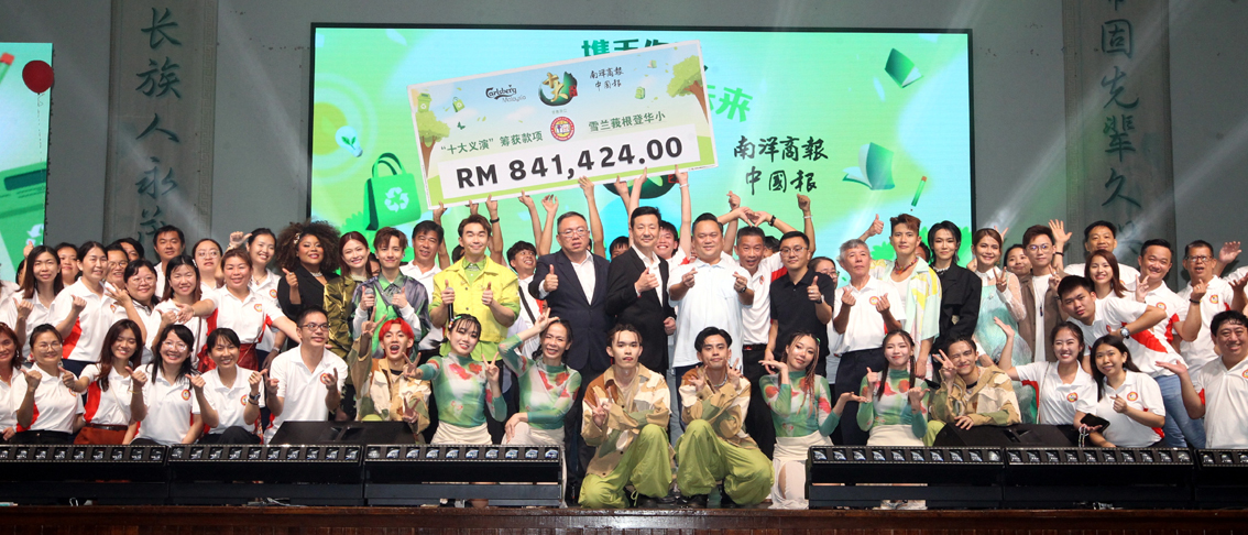 十大义演突破目标 根登华小筹获84万