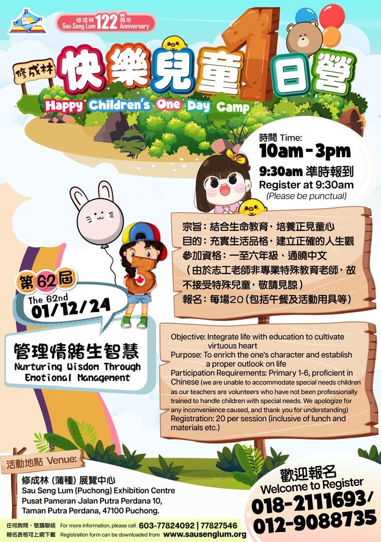 修成林12月1日辦 快樂兒童一日營