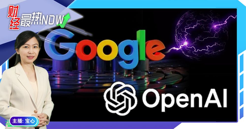 【财经最热NOW】11月22日｜谷歌危机 OpenAI反击!