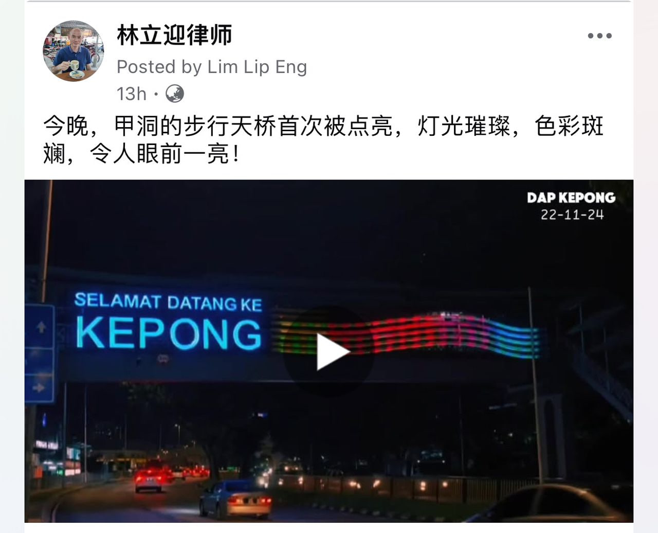 甲洞增江步行天桥首亮灯