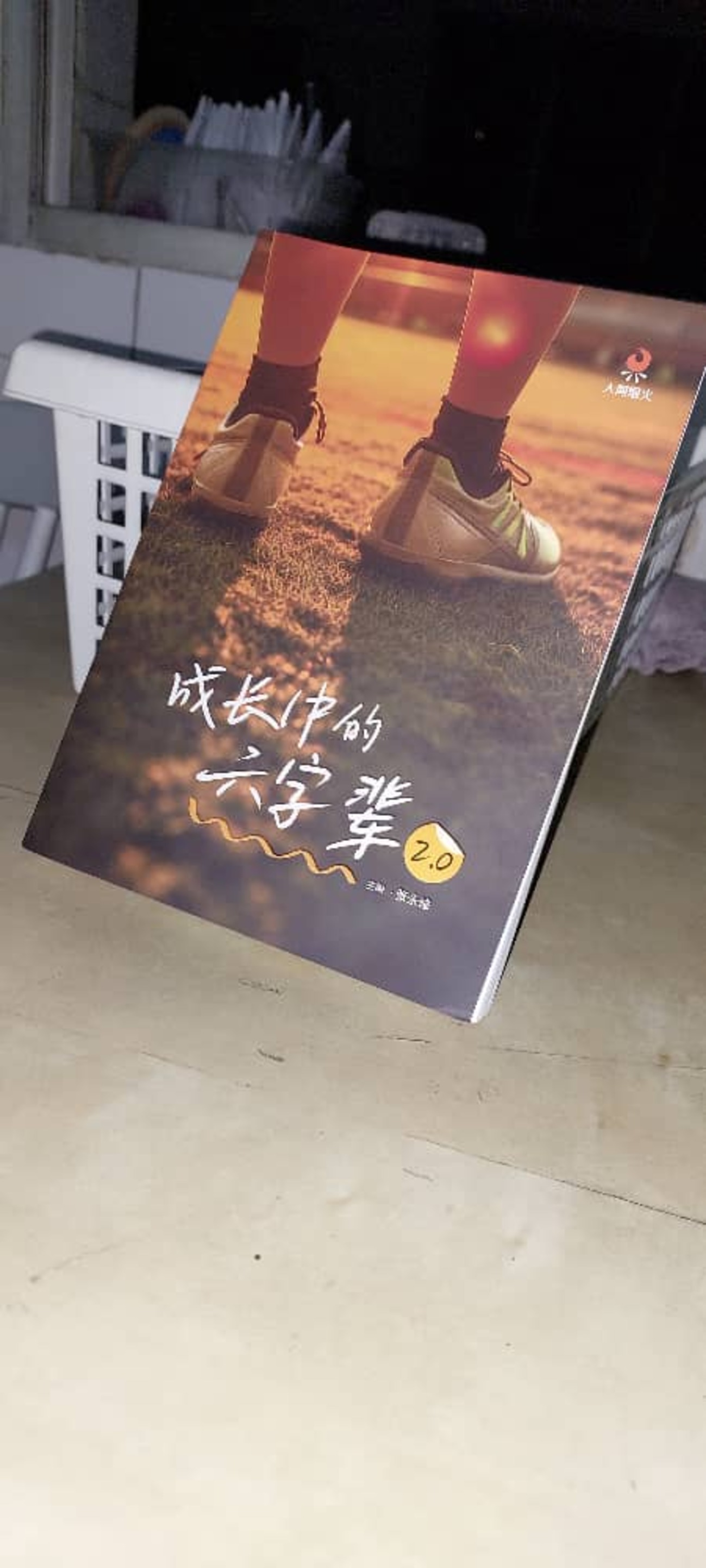 成长中的六字辈2.0(作者提供)