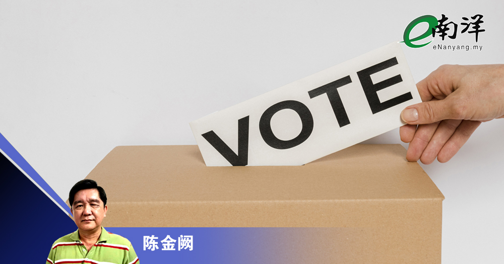 两线制少不了华裔选票/陈金阙