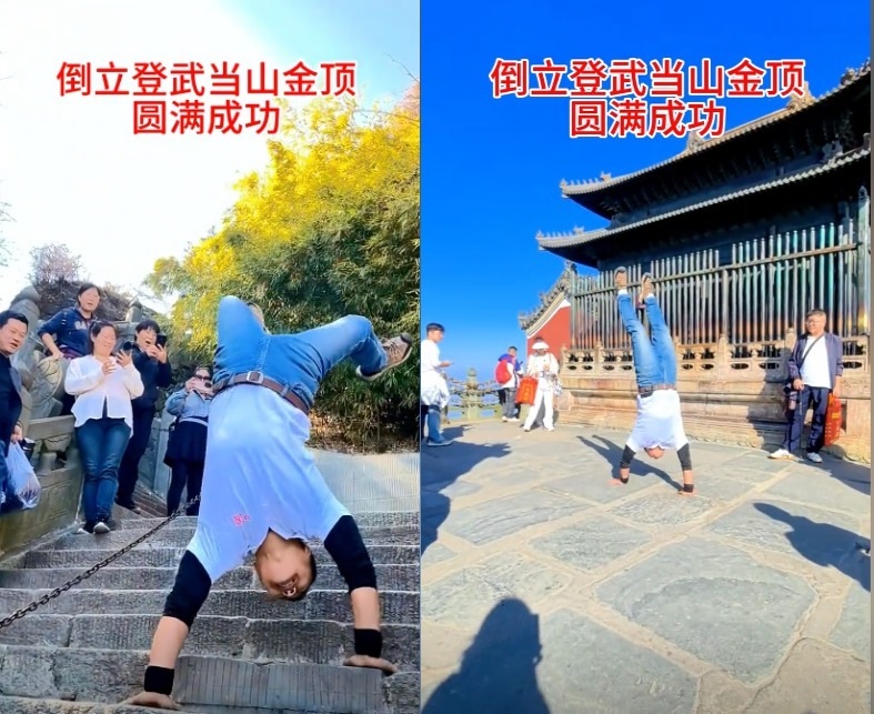 打算登中國50座名山 男子倒立登頂武當山
