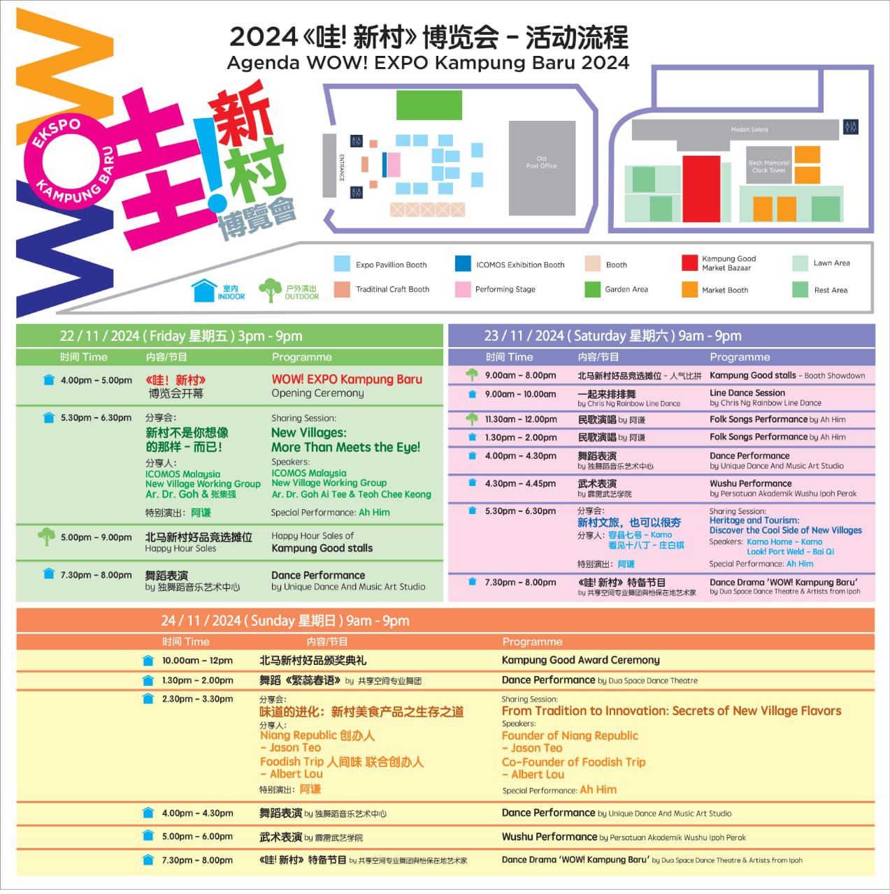北马新村博览会即将引爆：三天展现新村魅力与传统技艺