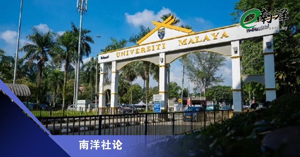 马大学生着装指南可检讨/南洋社论