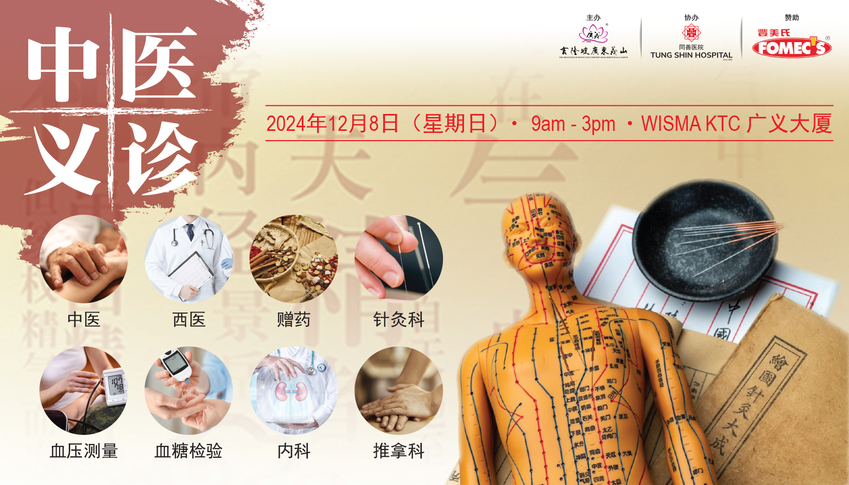 吉隆坡广东义山8日 办义诊回馈社会