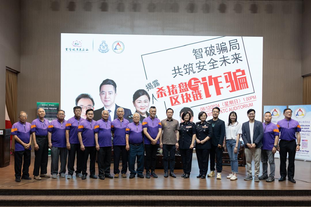 吉隆坡广东义山举办 防诈骗讲座逾百人参与