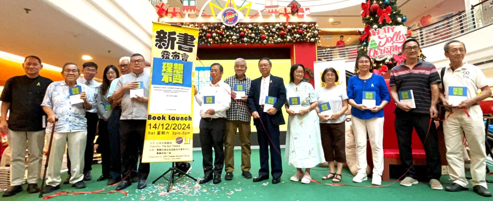 《理想不变:马来西亚华文话剧口述历史(第二辑)》发布会