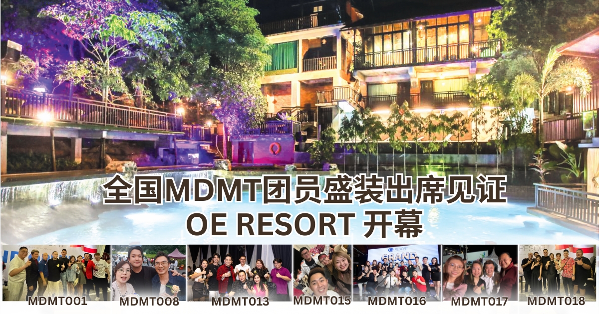 全国MDMT团员盛装出席见证OE RESORT开幕