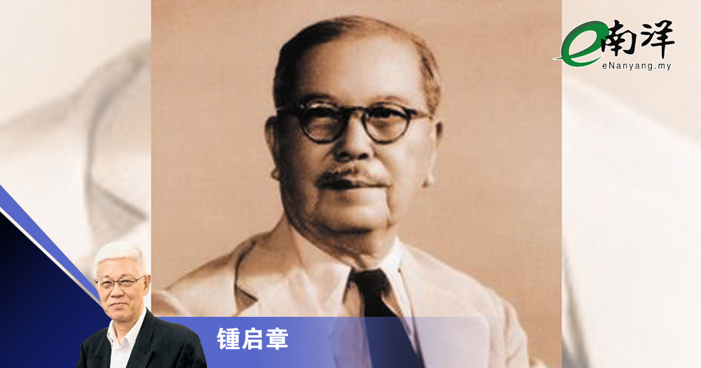 嘉庚精神的时代意义/锺启章