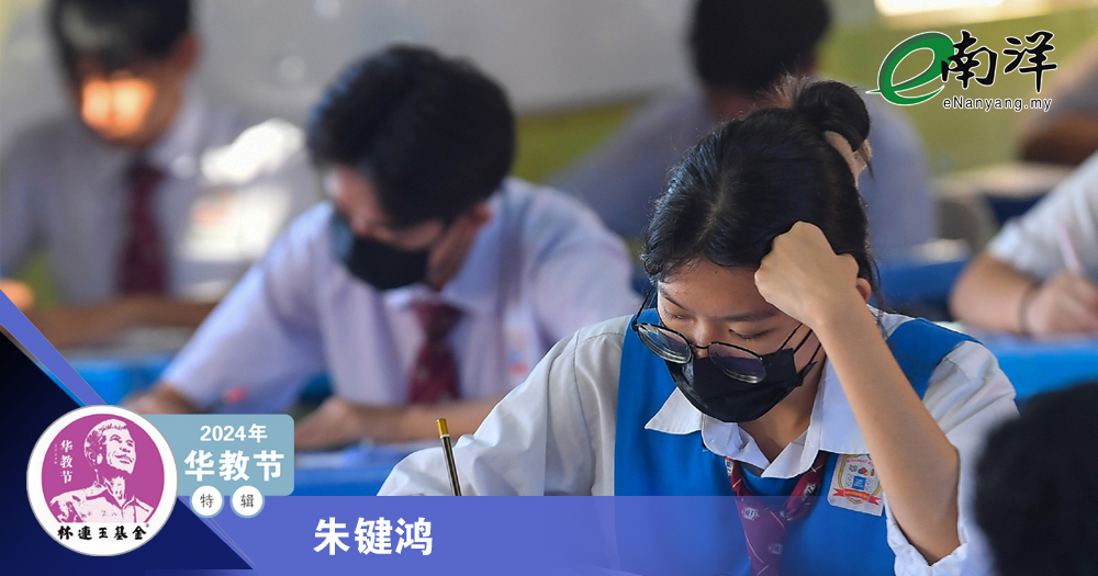 独中应朝多元文化共存/朱键鸿