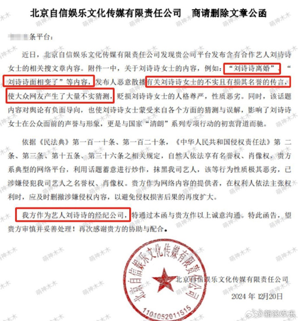 劉詩詩方公函