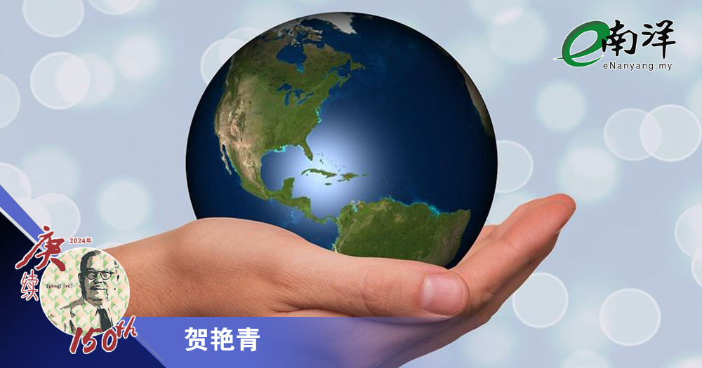 嘉庚精神在全球化时代实践的价值/贺艳青