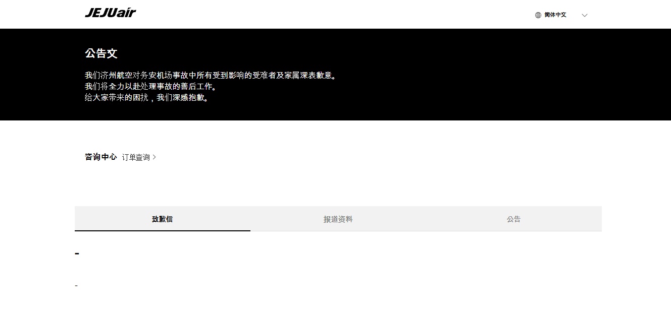济州航空道歉（取自济州航空网站）
