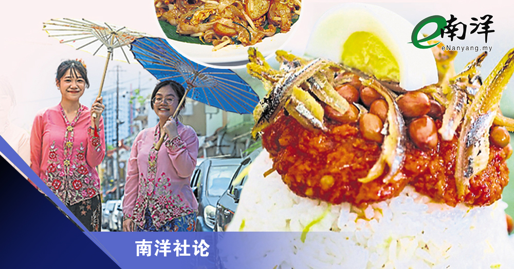 大马必要的多元交融/南洋社论