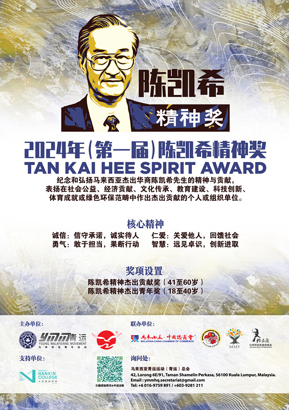 陈凯希精神奖31日截止提名