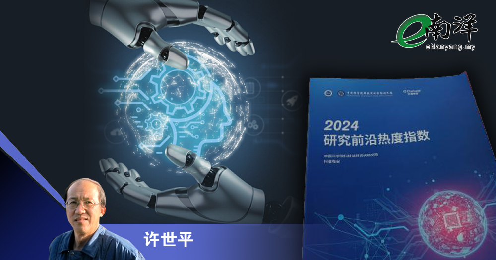 中国前沿研究超英赶美/许世平