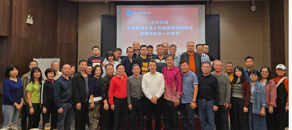 永春上场南湖郑氏家族会 访郑成功研会及永春商会