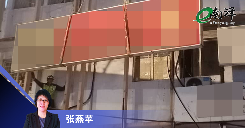 选择性执法砸多元招牌/张燕苹
