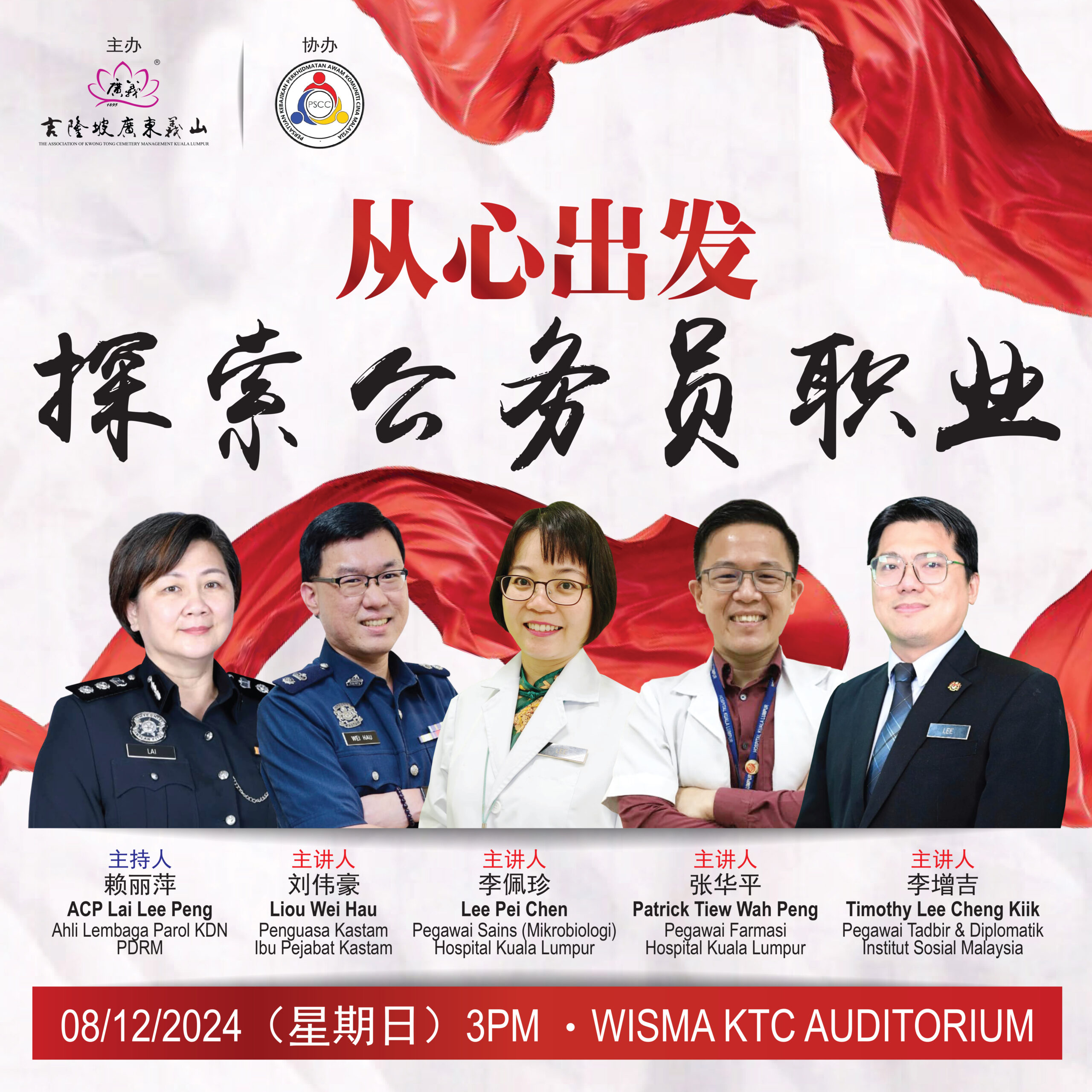 隆广义周日办讲座 邀公务员分享经验