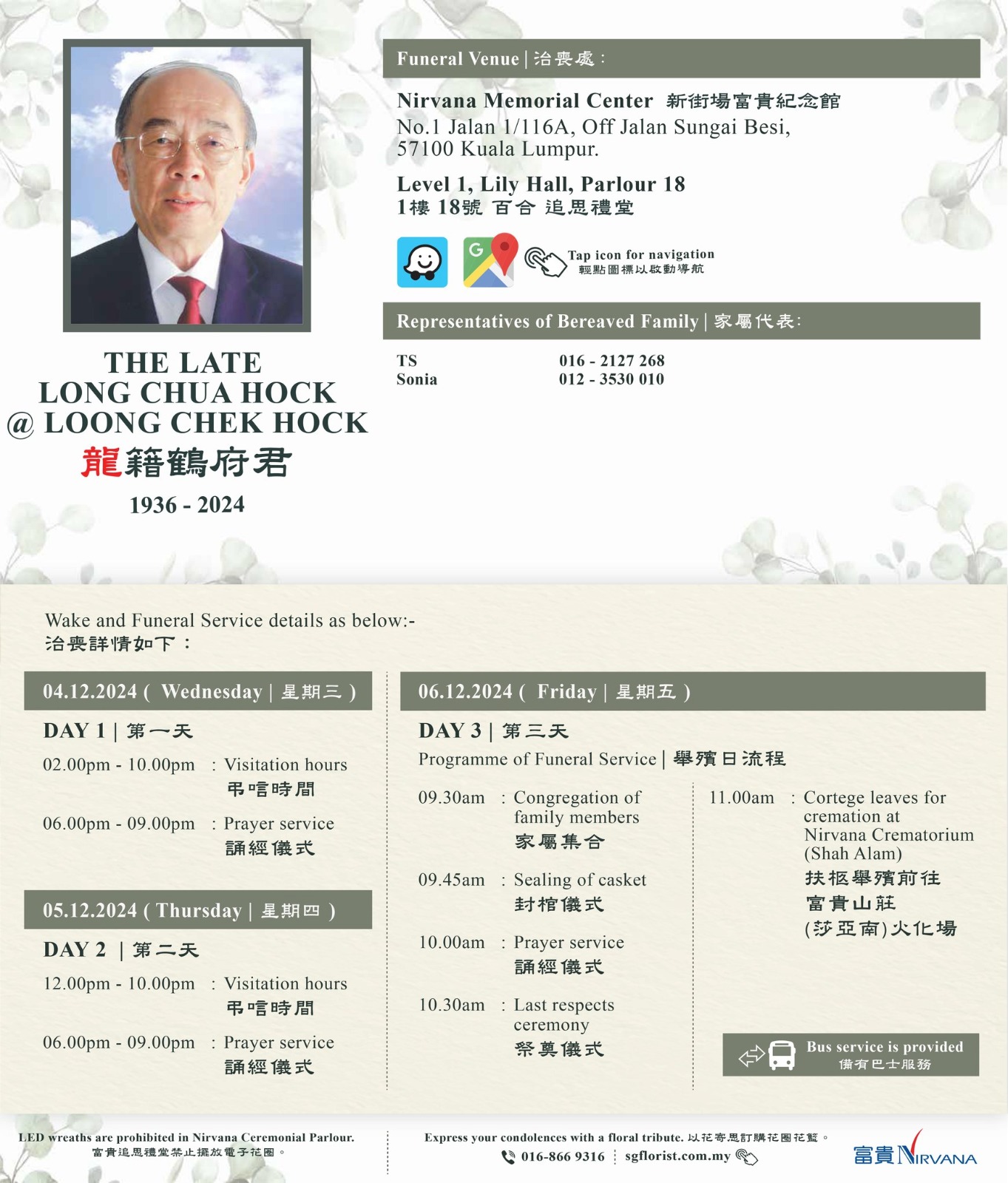 大马武术总会创会元老 龙籍鹤辞世享寿89岁