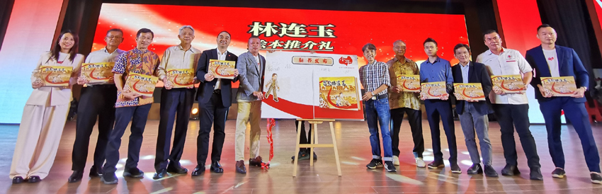 《遇见林连玉》绘本