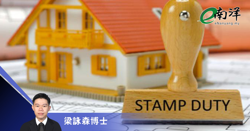一封信的代价：揭开印花税减免的真相/梁詠森