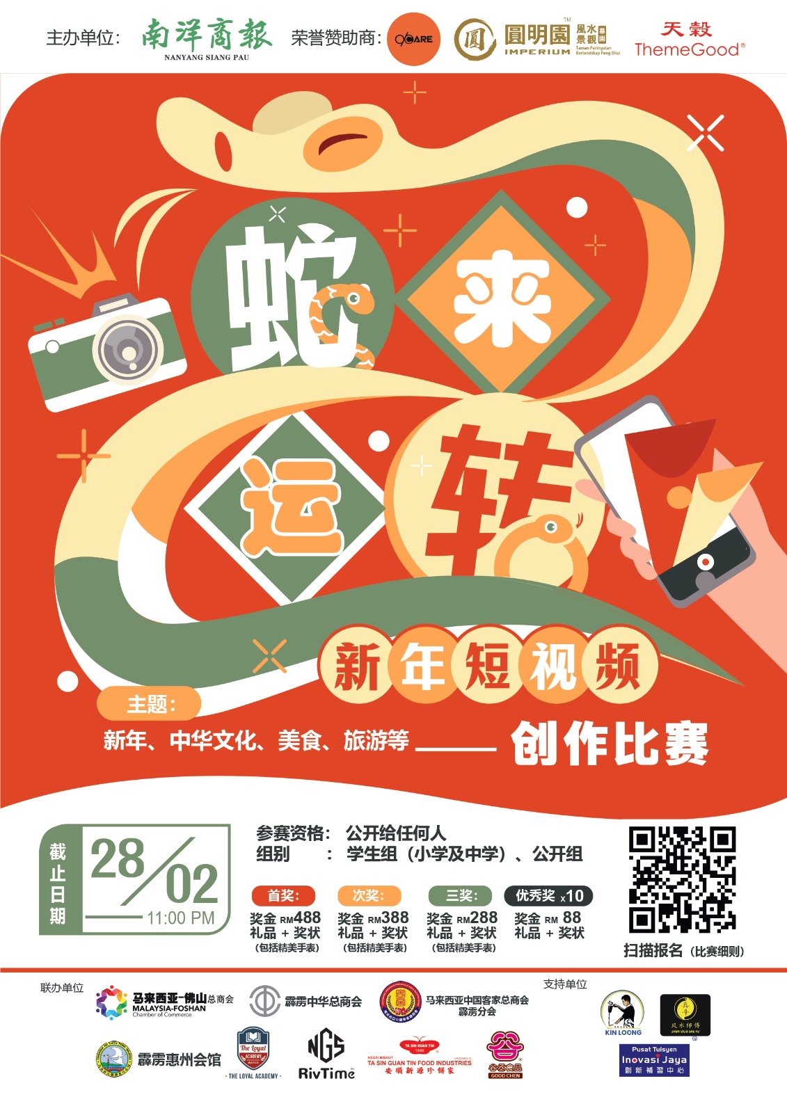 霹南洋办短视频赛 邀您用镜头捕捉新年欢乐