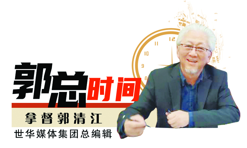郭总时间 郭清江