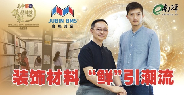 【2024年马中华彰品牌奖】装饰材料 “鲜”引潮流