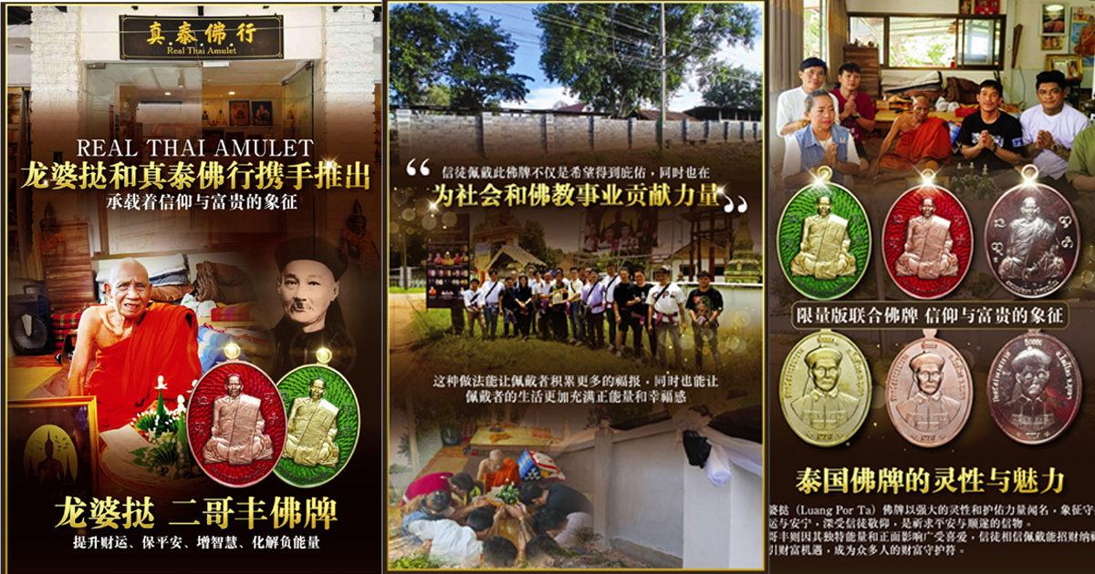 象征信仰·富貴·慈善·福澤 二哥豐佛牌祈福招財