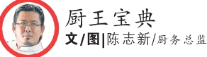 廚王寶典 陳誌新