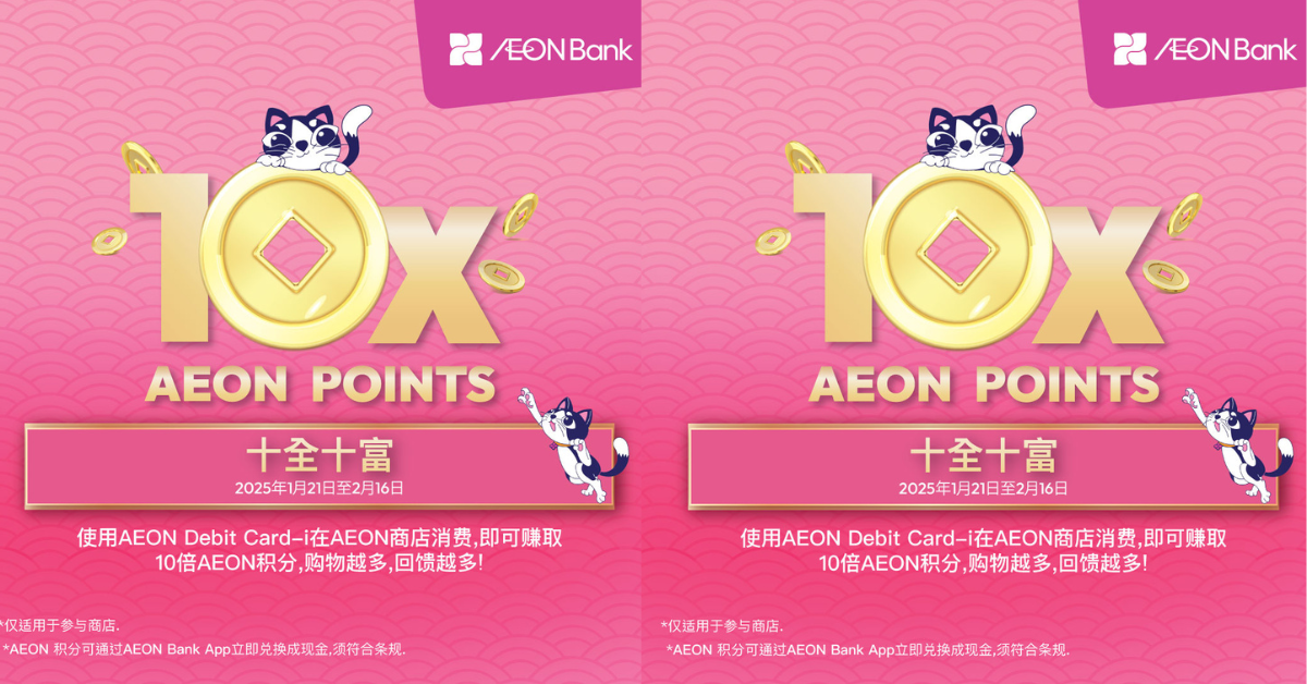 永旺银行“十全十富”新春好礼 一起Huat Ah！福气满满