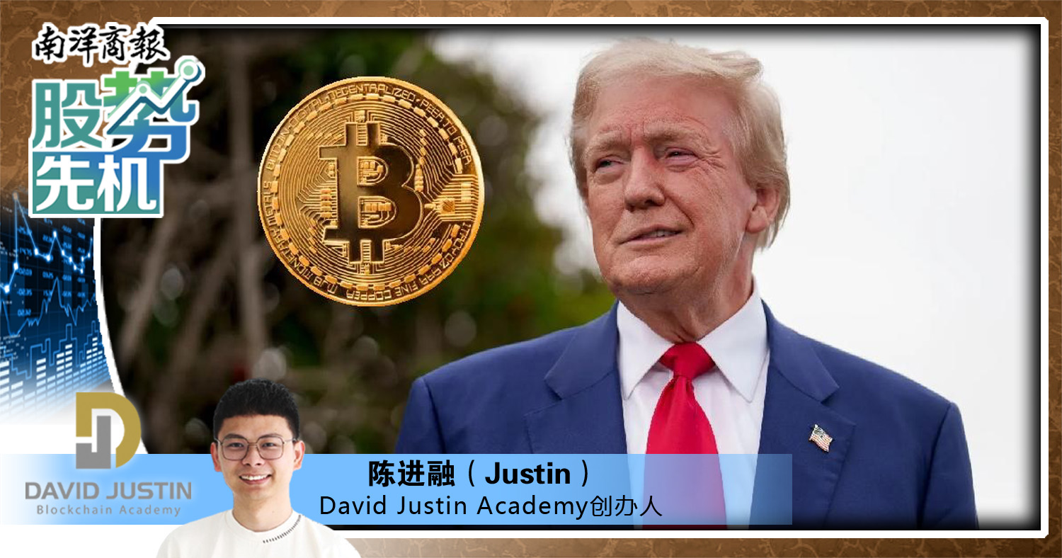 【股势先机】特朗普推个人加密币 新一轮泡沫风险降临/陈进融