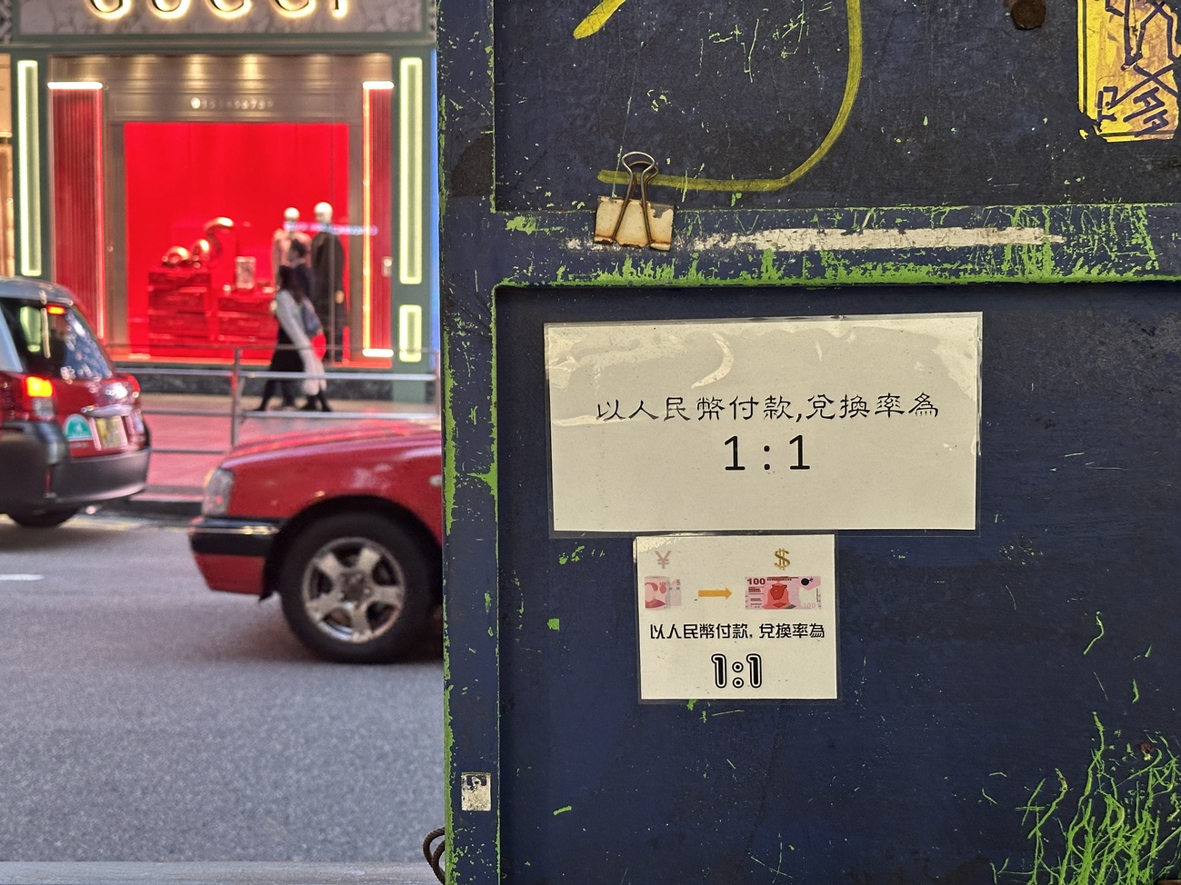 人民币港元1兑1? 报摊老板看法有启发
