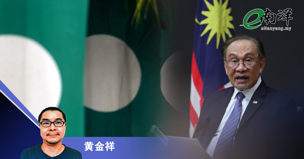 伊党的嚣张,安华的软弱/黄金祥
