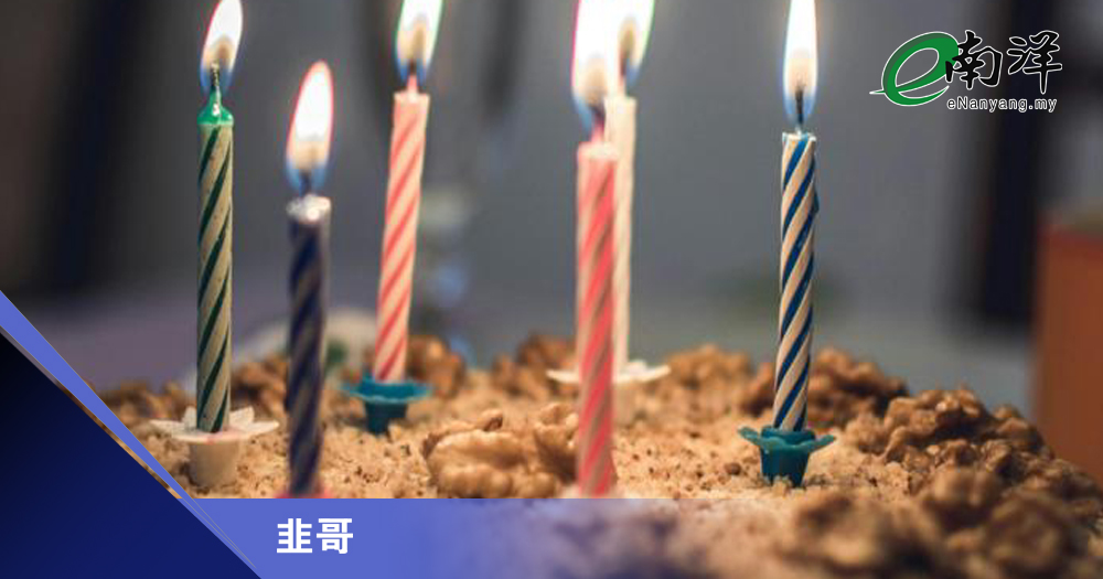 韭哥生日 好康不停/韭哥