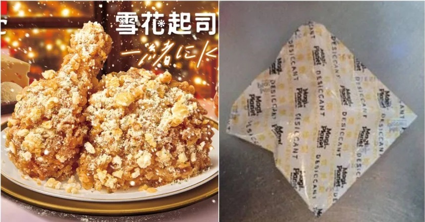 起司脆鸡竟混入干燥剂 肯德基联系食客道歉